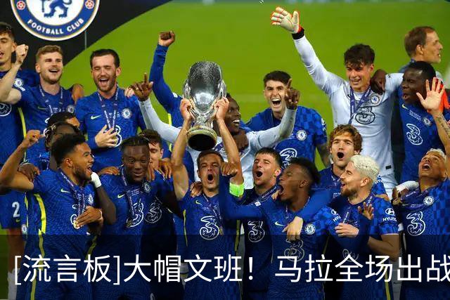 [流言板]大帽文班！马拉全场出战11分钟，4投3中得到7分2篮板1盖帽